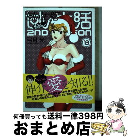 楽天市場 甘い生活 2nd Season 14の通販 楽天市場 甘い生活 2nd Season 14の通販
