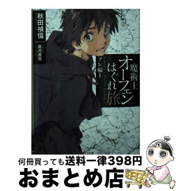 楽天市場 魔術士オーフェン 魔王編の通販