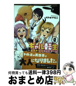 楽天市場 ギャル転生 異世界生活マジだるい Kadokawaの通販