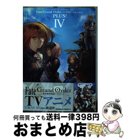楽天市場 Fate Grand Order コミックアラカルト Plus Ivの通販 楽天市場 Fate Grand Order コミックアラカルト Plus Ivの通販