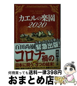 楽天市場 かえるの楽園の通販