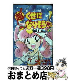 楽天市場 超くせになりそう 2の通販