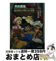 楽天市場】天外魔境 第四の黙示録の通販