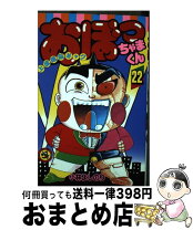 楽天市場】おぼっちゃまくん 24の通販 