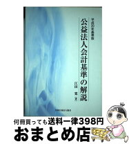 楽天市場】全国公益法人協会の通販 