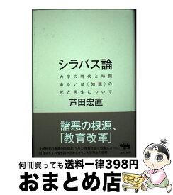楽天市場 シラバス論の通販