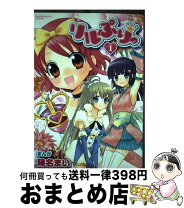 楽天市場】リルぷり（本・雑誌・コミック）の通販 