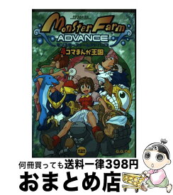 楽天市場 モンスターファームアドバンス 中古の通販