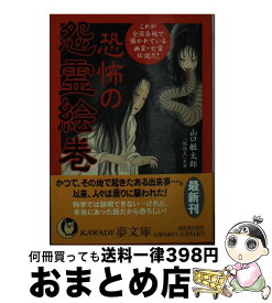 楽天市場 水木しげる 絵巻の通販