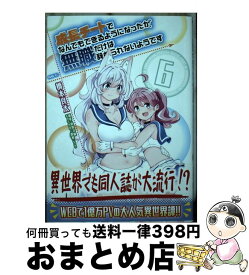 楽天市場 成長チートでなんでもできるようになったが 無職だけは辞められないようです Kadokawaの通販