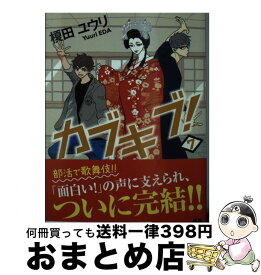 楽天市場 カブキブ 7の通販