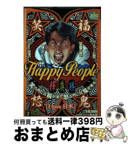 楽天市場】ハッピーピープルの通販 