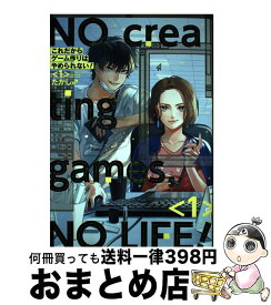 【中古】 これだからゲーム作りはやめられない！ 1 / たかし♂ / スクウェア・エニックス [コミック]【宅配便出荷】