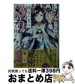 楽天市場 社文庫 王太子妃になんてなりたくないの通販 楽天市場 社文庫 王太子妃になんてなりたくないの通販
