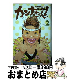 【中古】 カンナさーん！アラフォー編 2 / 深谷 かほる / 集英社 [コミック]【宅配便出荷】