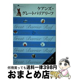 楽天市場 ケアンズ 本の通販