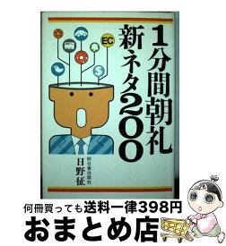 楽天市場 朝礼 ネタ ビジネスマナー ビジネス 経済 就職 本 雑誌 コミックの通販