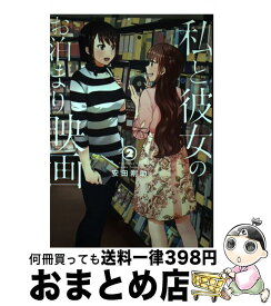 楽天市場 草薙先生は試されている 3 の通販 楽天市場 草薙先生は試されている 3 の通販