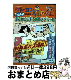 楽天市場 クレヨンしんちゃん 引越しの通販