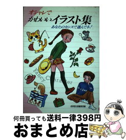 楽天市場 イラスト カット 集 かわいいの通販