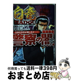 【中古】 白竜HADOU 16 / 天王寺 大, 渡辺 みちお / 日本文芸社 [コミック]【宅配便出荷】