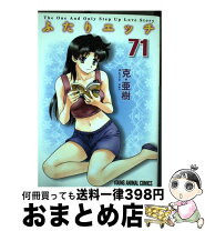 楽天市場】ふたりエッチ (71)の通販 