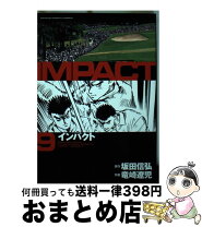 楽天市場】コミック インパクトの通販