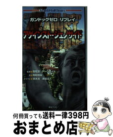 【中古】 アゲインスト・ジェノサイド ガンドッグゼロリプレイ / 岡和田 晃, アークライト, 狩岡 源 / 新紀元社 [新書]【宅配便出荷】