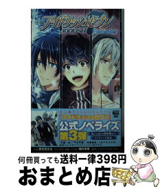 【中古】 小説アイドリッシュセブンRe：member / 都志見文太, 種村有菜, バンダイナムコオンライン / 白泉社 [コミック]【宅配便出荷】