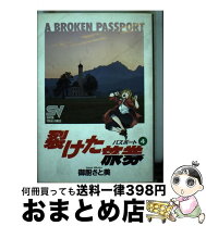 楽天市場】裂けた旅券の通販 