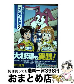 楽天市場 ぺろり スタグル旅 2の通販
