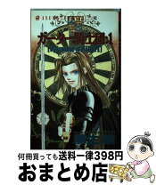 楽天市場】蒲生総（コミック｜本・雑誌・コミック）の通販 