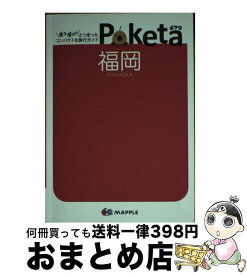 【中古】 福岡 / 昭文社 / 昭文社 [文庫]【宅配便出荷】