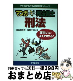 楽天市場 マンガはじめて司法書士の通販