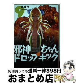 楽天市場 邪神ちゃんドロップキック8 本 雑誌 コミック の通販
