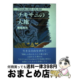 楽天市場 アイヌ民族 歴史 現在の通販