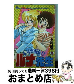 楽天市場 いけない ルナ先生 講談社 本 雑誌 コミック の通販