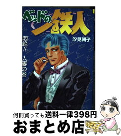 楽天市場 汐見 朝子 本 雑誌 コミック の通販