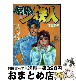 楽天市場 汐見 朝子 本 雑誌 コミック の通販