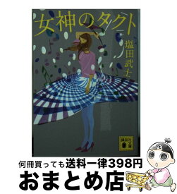 楽天市場 女神のタクト 中古の通販 楽天市場 女神のタクト 中古の通販