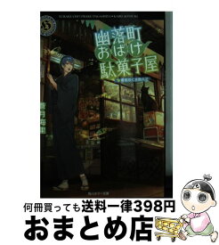 楽天市場 有楽町おばけ駄菓子屋の通販