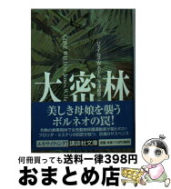楽天市場】密林（本・雑誌・コミック）の通販 