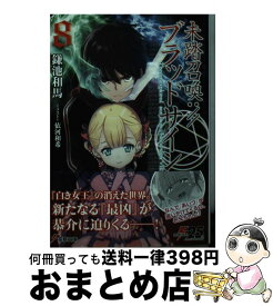 楽天市場 未踏召喚 ブラッドサインの通販 楽天市場 未踏召喚 ブラッドサインの通販