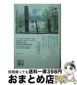 楽天市場 市立第二中学校の通販