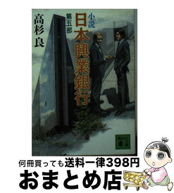 楽天市場 日本興業銀行 小説の通販