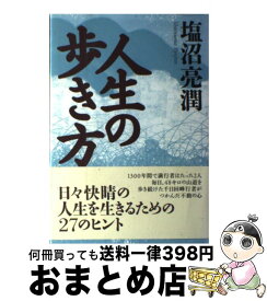 楽天市場 塩沼亮潤 本 雑誌 コミック の通販 楽天市場 塩沼亮潤 本 雑誌 コミック の通販