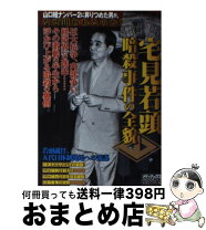 楽天市場】宅見（本・雑誌・コミック）の通販 
