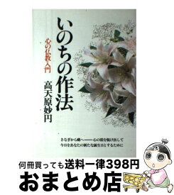 楽天市場 高天原の通販