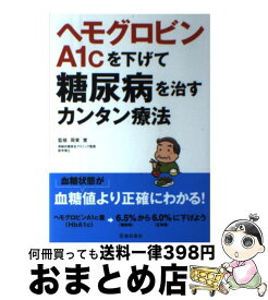 楽天市場 ヘモグロビンa1cがグングン下がるの通販