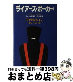 楽天市場 マイケルルイス 中古の通販